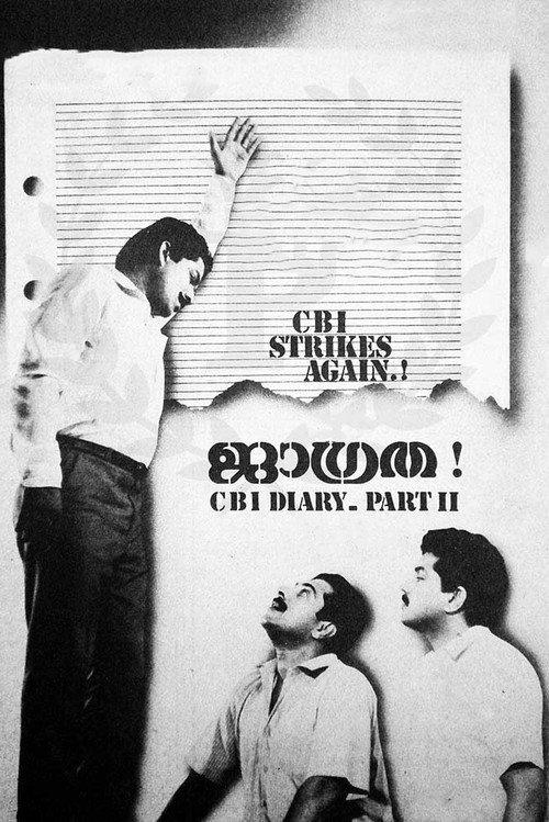 Jagratha 1989 official movie poster