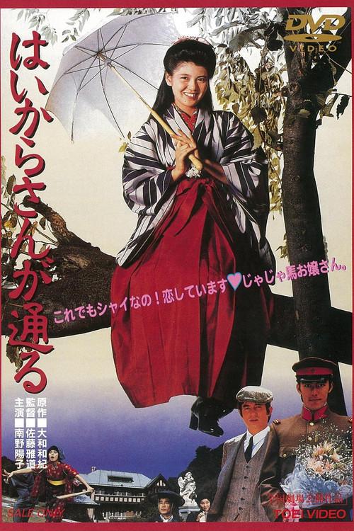 There Goes Benio, the Smart Girl 1987 official movie poster
