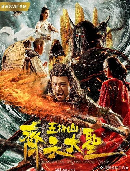 The Five Keys of the Great Holy of Heaven 2019 official movie poster