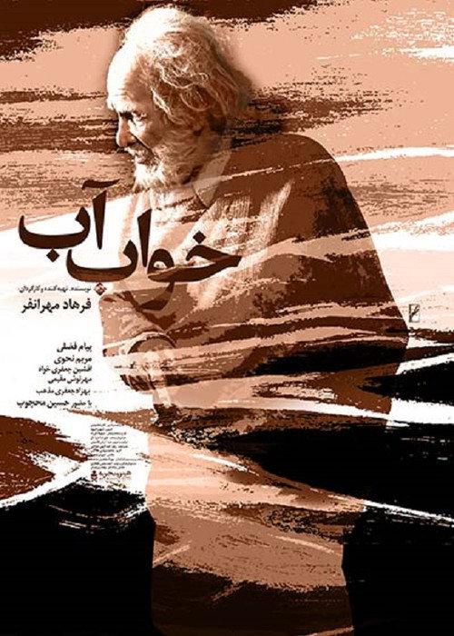 The Dream of Water 2016 official movie poster