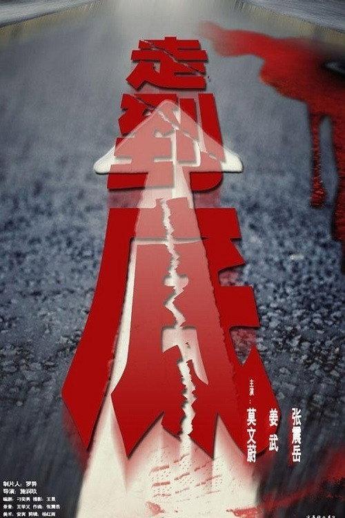 All the Way 2001 official movie poster