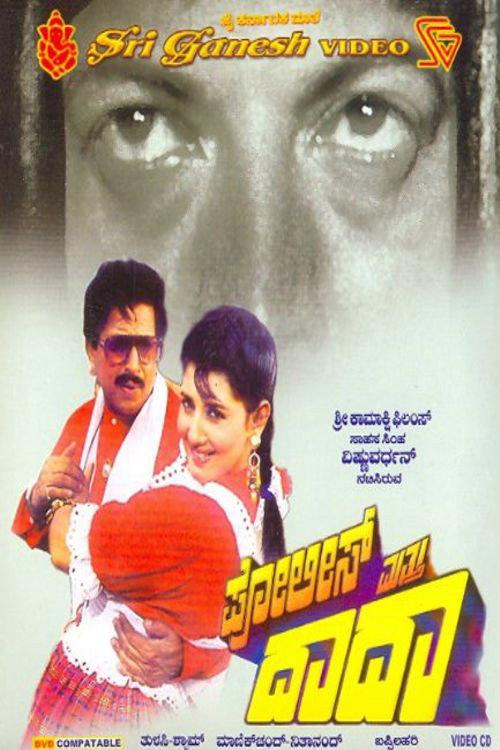 Police Matthu Dada 1991 official movie poster