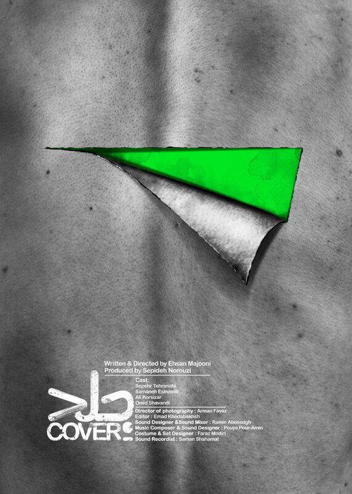 Cover 2021 official movie poster