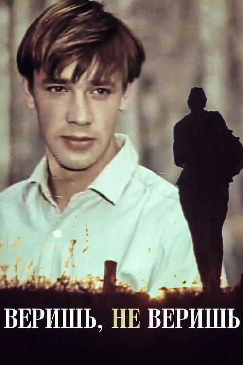 Believe It or Not 1971 official movie poster