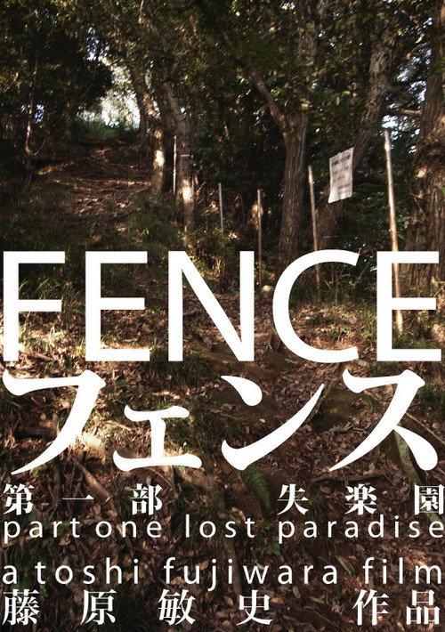 Fence 2008 official movie poster