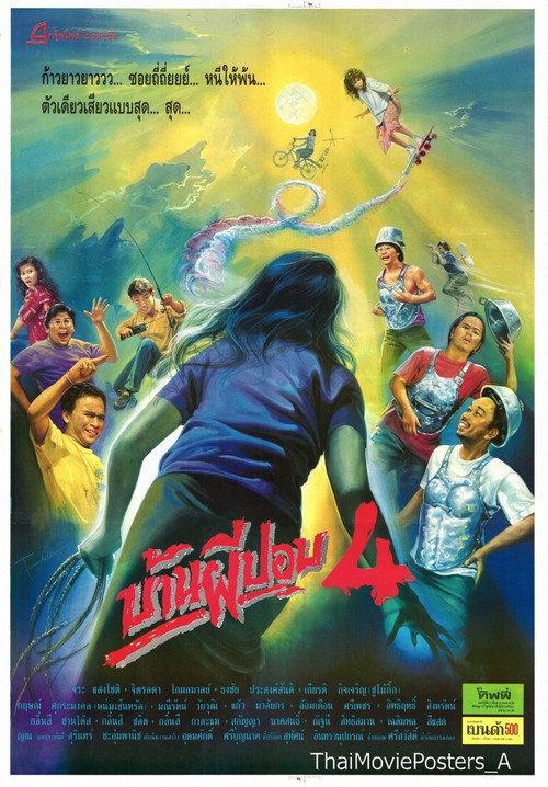 The House of Pop 4 1991 official movie poster