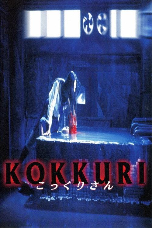 Kokkuri 1997 official movie poster