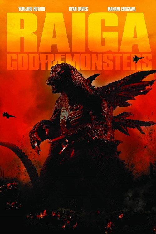 Deep Sea Monster Raiga 2009 official movie poster