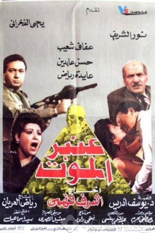 The Death Ward 1989 official movie poster