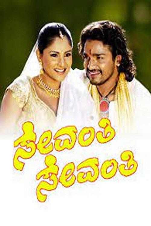 Sevanthi Sevanthi 2006 official movie poster