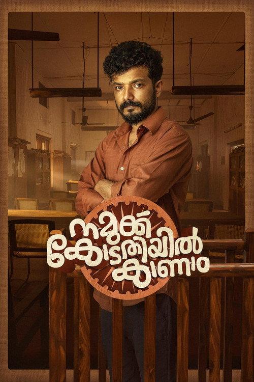 Namukku Kodathiyil Kaanam official movie poster