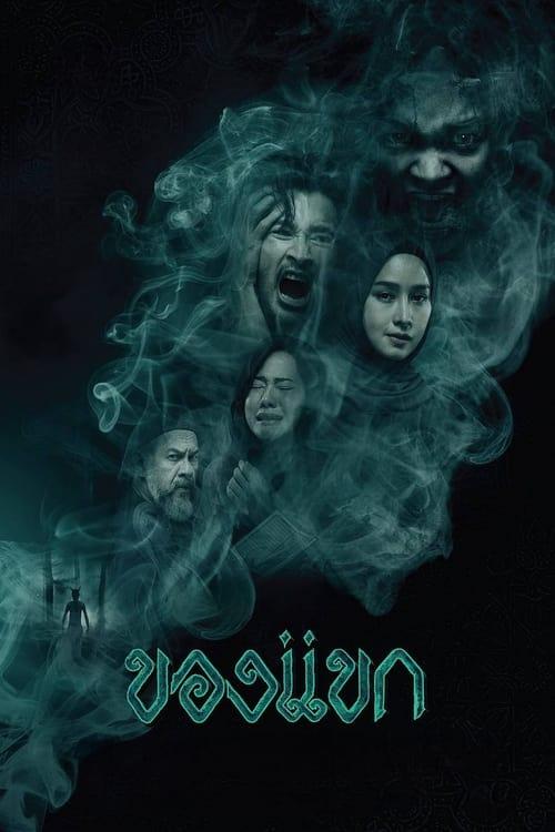 The Djinn's Curse 2023 official movie poster