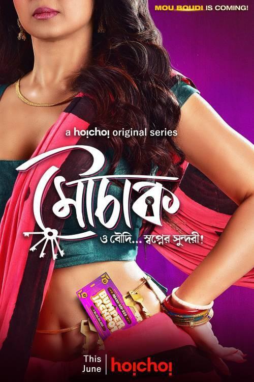 Mouchaak official movie poster