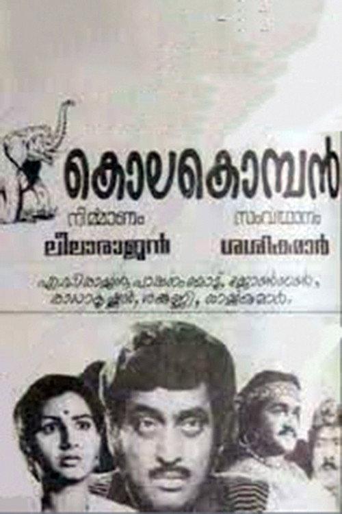 Kolakkomaban 1983 official movie poster