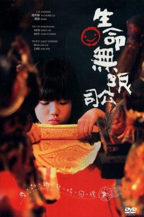 Life is Wonderful 2009 official movie poster