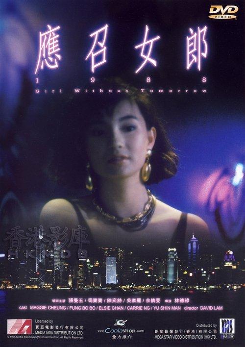 Call Girl '88 1988 official movie poster