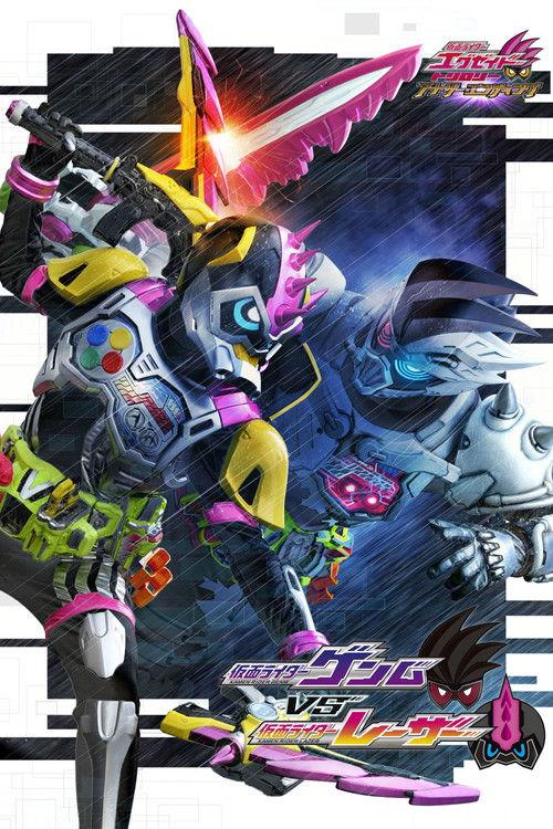 Kamen Rider Ex-Aid Trilogy: Another Ending - Kamen Rider Genm VS Lazer 2018 official movie poster