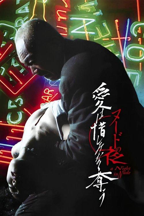 A Night In Nude: Salvation 2010 official movie poster