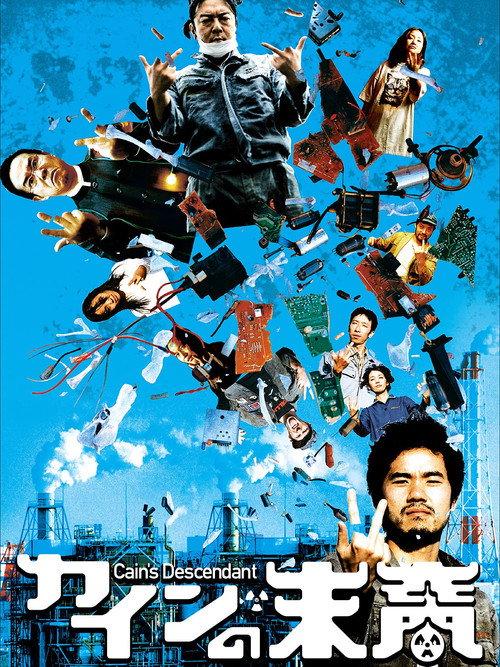 Cain's Descendant 2007 official movie poster