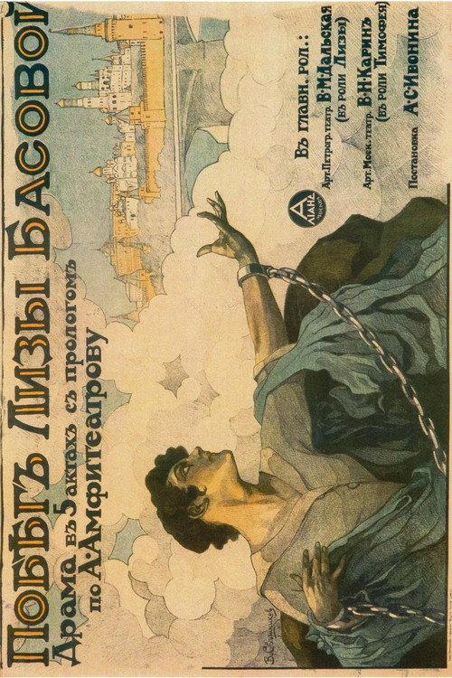 Liza Basova's Escape 1918 official movie poster