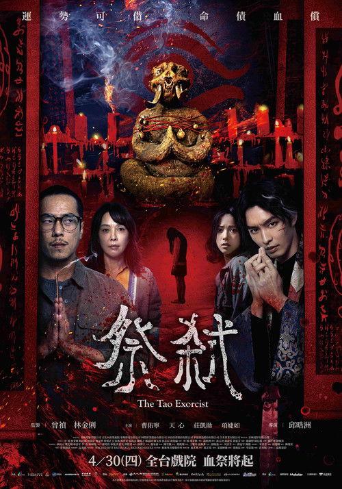 The Tao Exorcist 2026 official movie poster