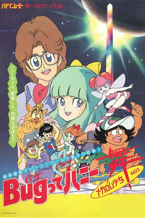 Bug-tte Honey: Megarom Shoujo Mai 4622 1987 official movie poster