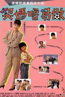 To Catch A Thief 1991 official movie poster