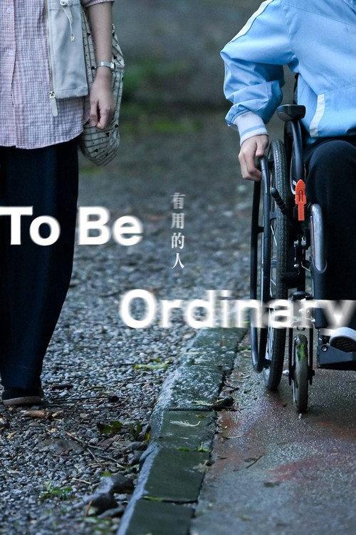 To Be Ordinary 2026 official movie poster