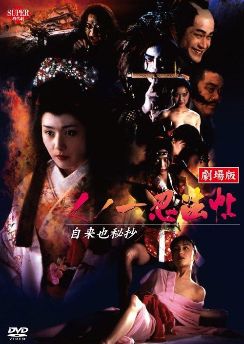 Female Ninjas Magic Chronicles 5: Secret Story of Jiraiya 1995 official movie poster