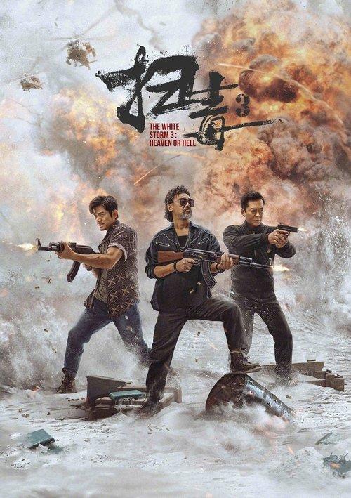 The White Storm 3: Heaven or Hell 2023 official movie poster