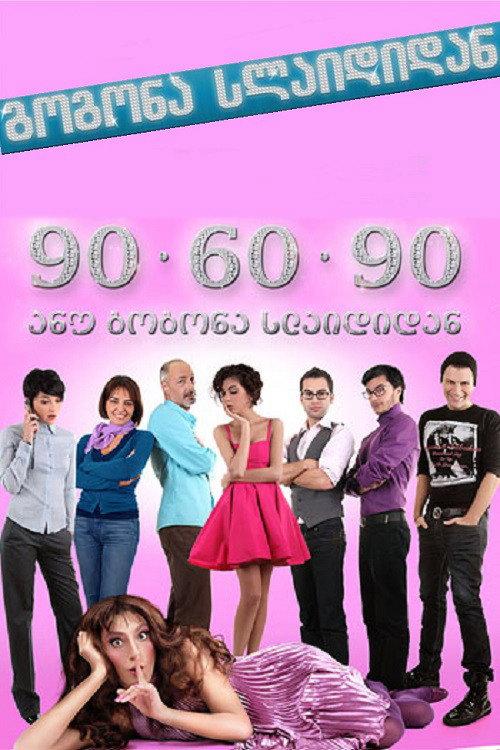 The Girl from SLIDE 2009 official movie poster