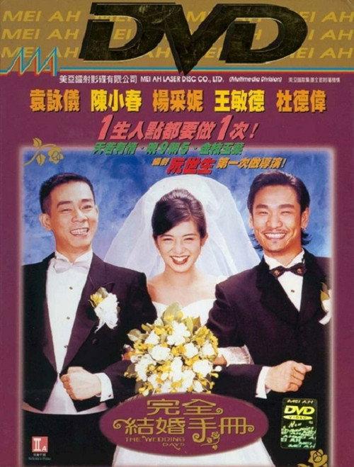 The Wedding Days 1997 official movie poster