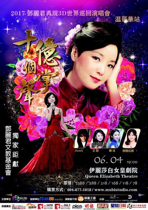 Teresa Teng - The 20th Anniversary of Virtual Teresa Memorial Concert 2015 official movie poster