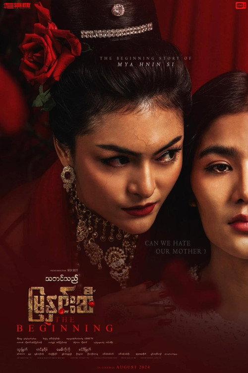 Thabin The Mya Hnin Si - The Beginning 2024 official movie poster