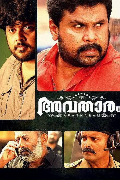 Avatharam 2014 official movie poster