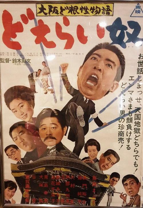 True Osaka Grit 1965 official movie poster