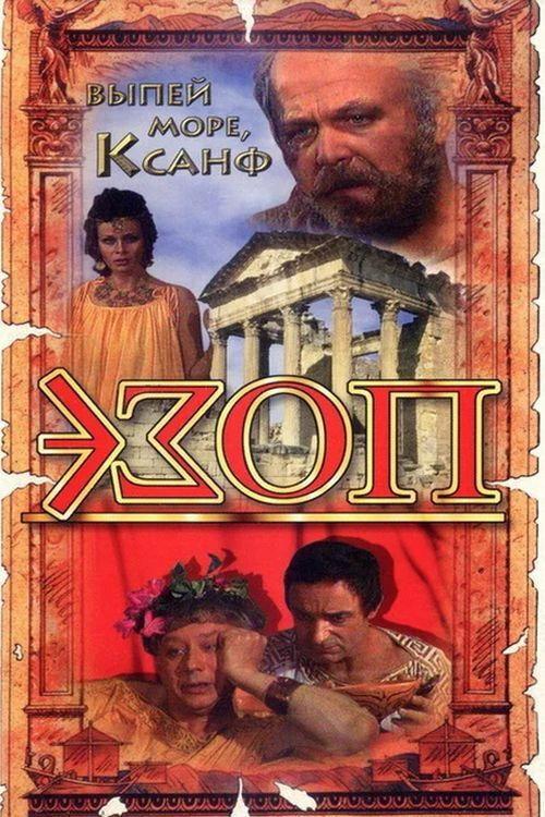 Esop 1981 official movie poster