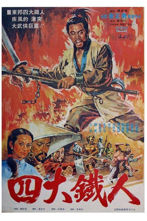Lone Shaolin Avenger 1977 official movie poster