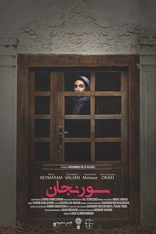 Soranjan 2019 official movie poster