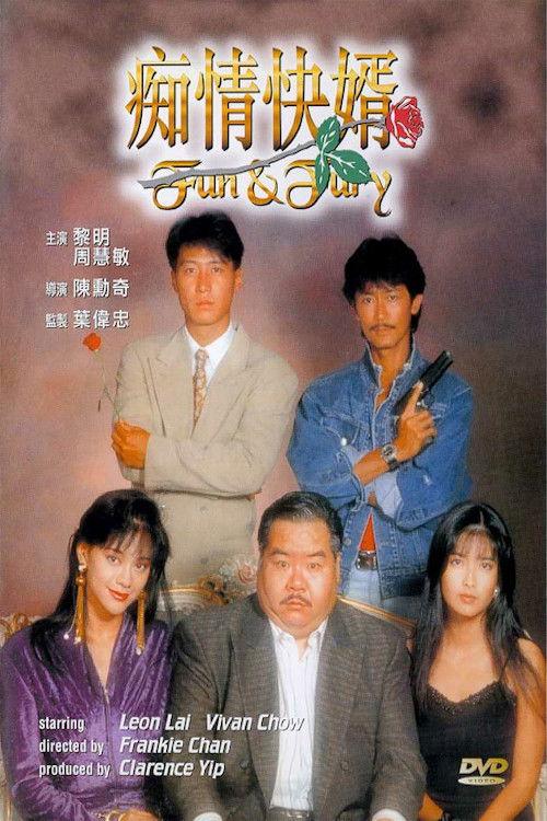 Fun and Fury 1992 official movie poster
