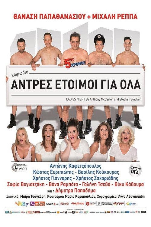 Men Ready for Anything 2018 official movie poster