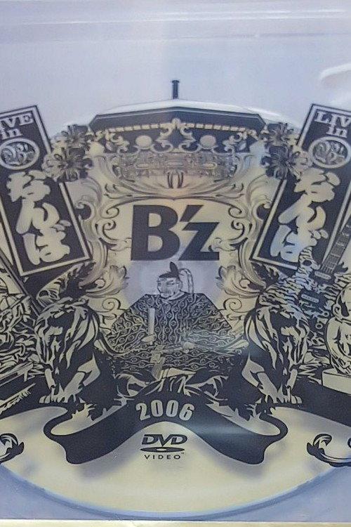 B'z LIVE in なんば 2008 official movie poster