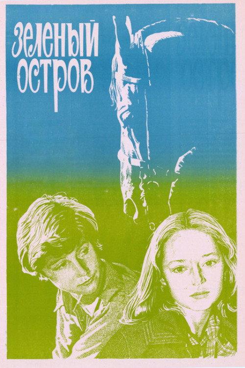 Green Island 1984 official movie poster
