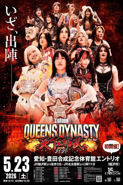 Stardom Queens Dynasty 2026 2026 official movie poster