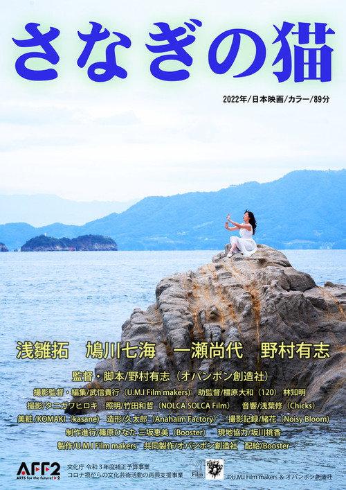 Cat Pupa 2023 official movie poster