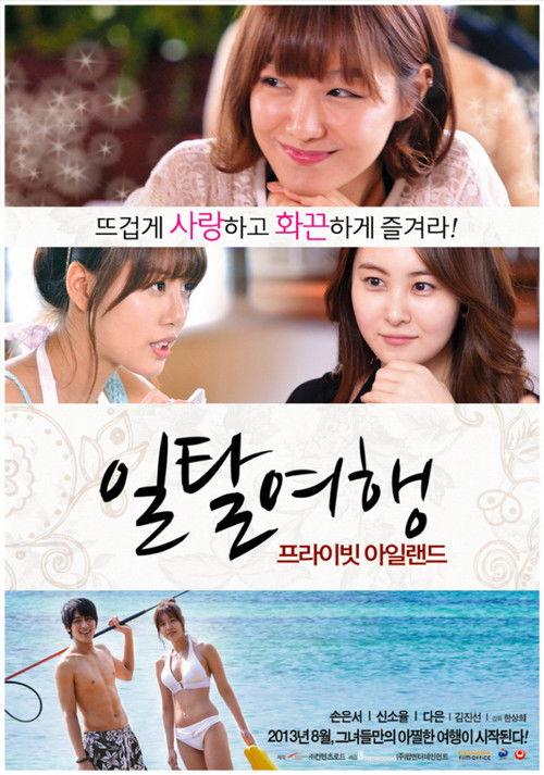 Private Island 2013 official movie poster
