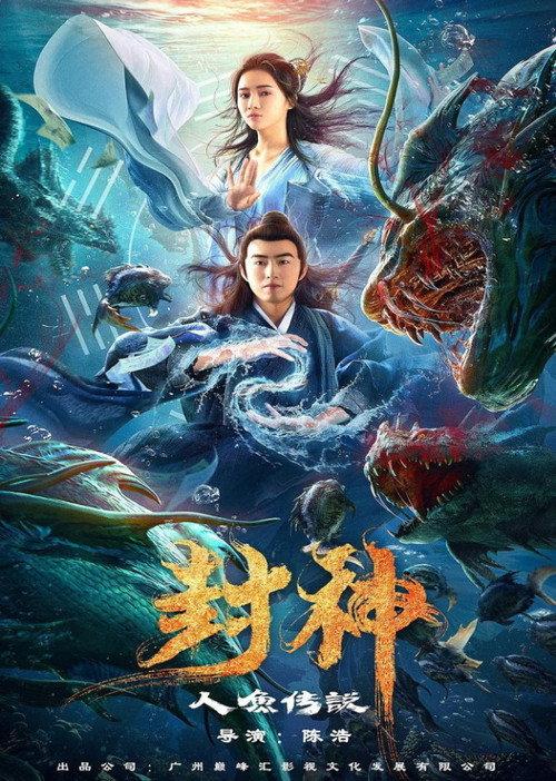 The Legend of Mermaid 2020 official movie poster
