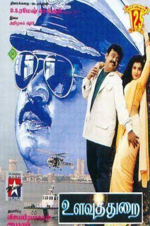 Ulavuthurai 1998 official movie poster