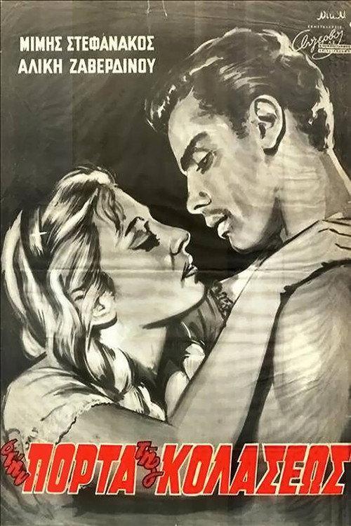 At Hell's Door 1960 official movie poster