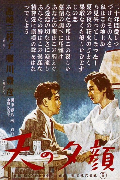 The Beauty of the Evening Sky 1948 official movie poster